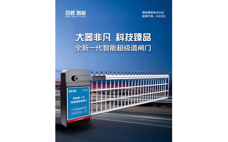 合肥停車場管理系統廠家 廣告道閘