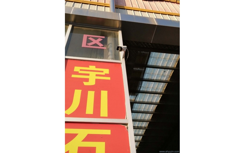 合肥宇川石業廠房監控安裝